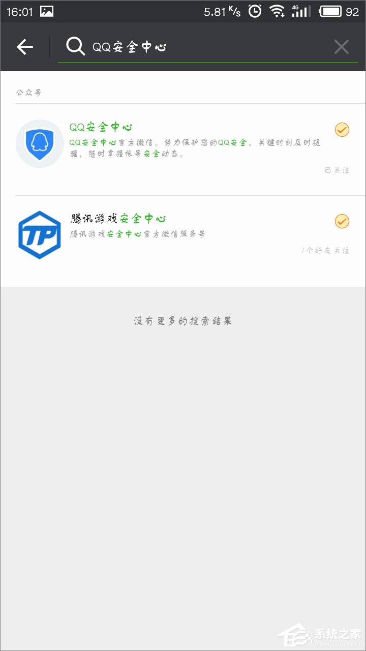 如何使用QQ安全中心保護微信？