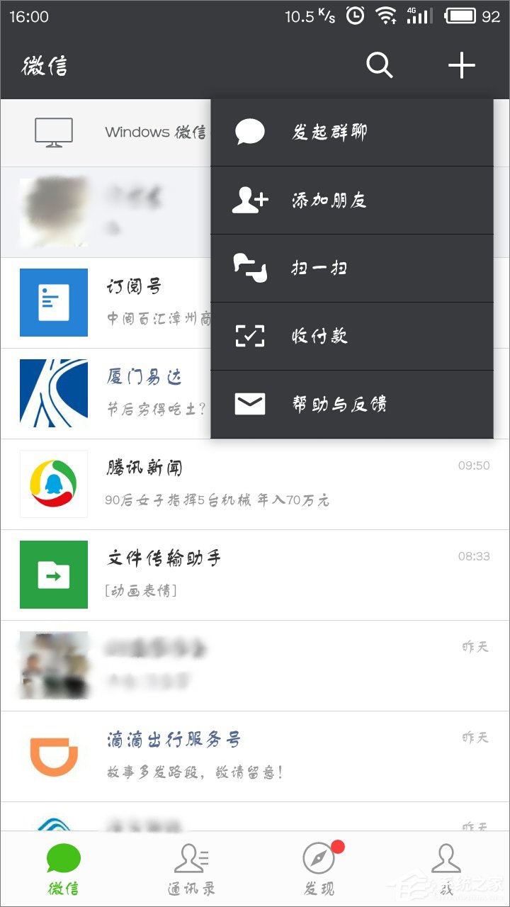 如何使用QQ安全中心保護微信？