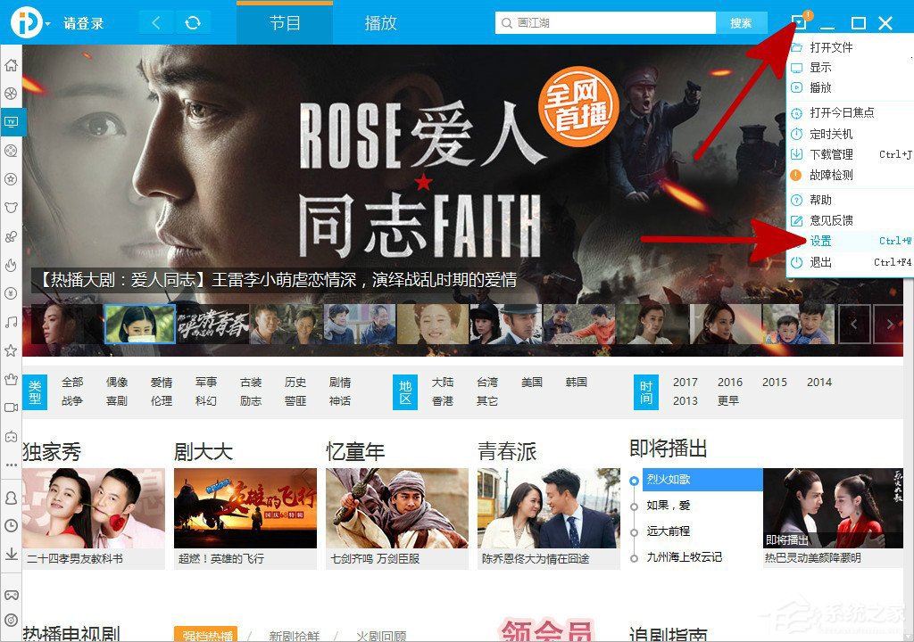 PPTV怎么設置下載任務上限？