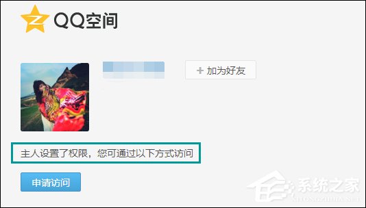 怎么跳過權限看QQ空間？繞過QQ空間訪問權限查看動態的方法