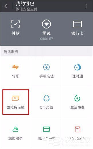 微信貸款在哪里？微信貸款怎么貸？