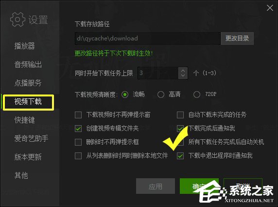 愛奇藝下載的文件在哪里？愛奇藝怎么設置下載完成后關機？