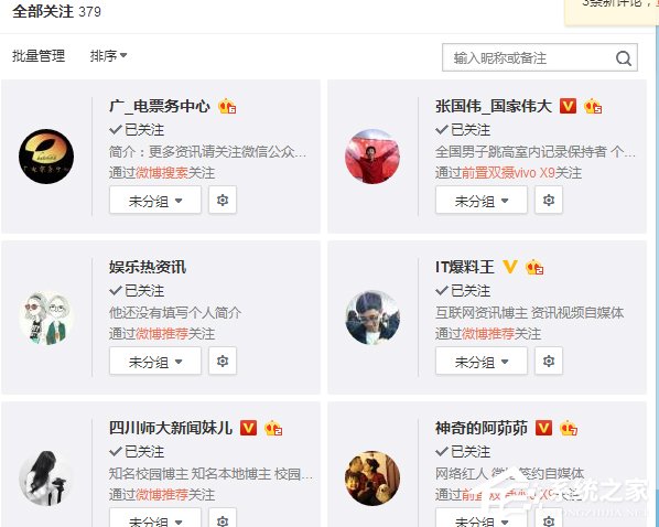 新浪微博怎么取消自動關注？新浪微博關閉自動關注教程