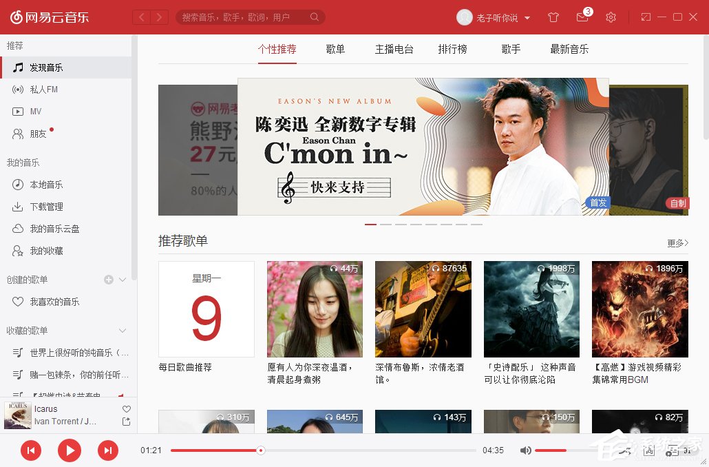 網易云音樂怎么查看播放記錄？網易云音樂播放記錄在哪里看？