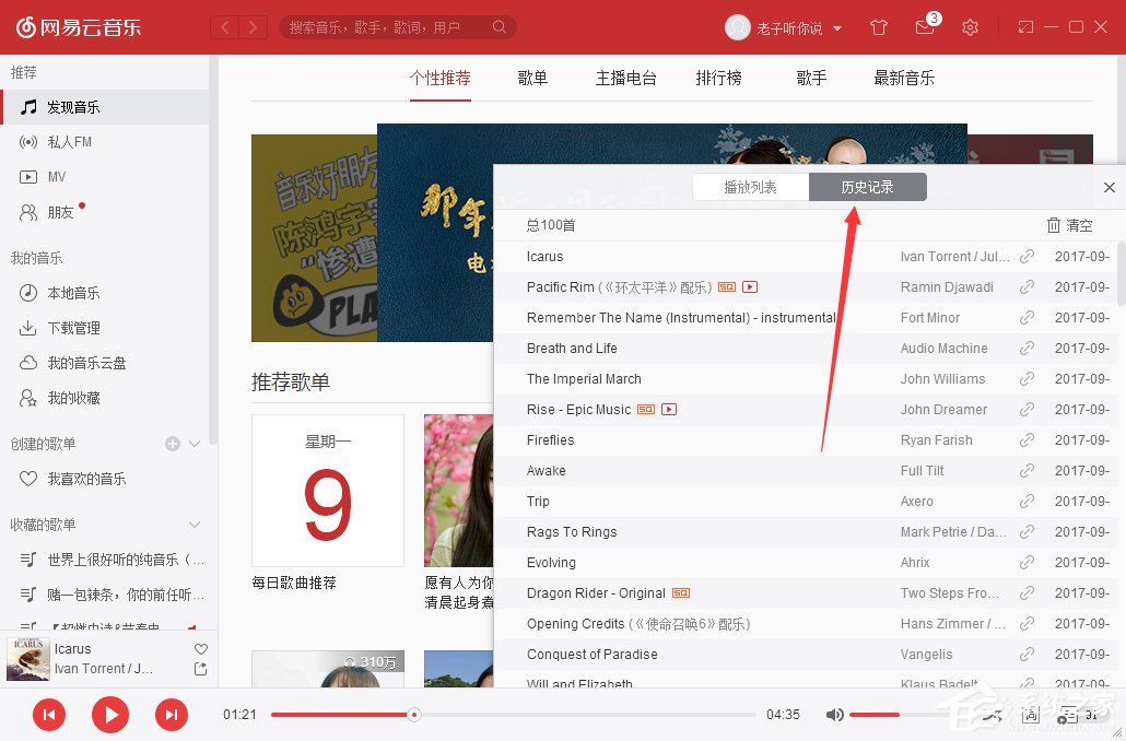 網易云音樂怎么查看播放記錄？網易云音樂播放記錄在哪里看？