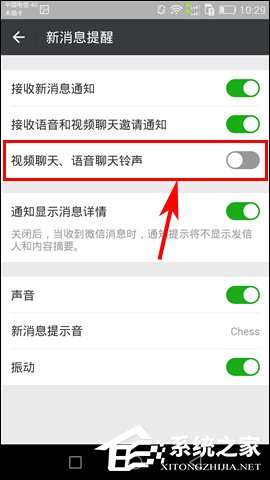 如何關閉微信語音鈴聲？微信語音聊天鈴聲怎么屏蔽？