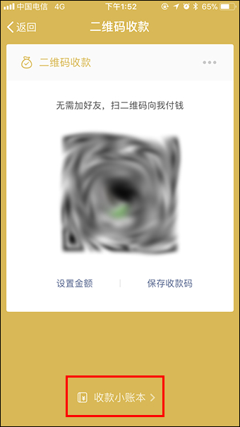 微信收款提醒怎么設置？微信收款碼怎么申請貼紙？