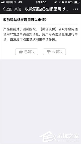 微信收款提醒怎么設置？微信收款碼怎么申請貼紙？