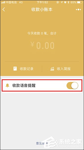 微信收款提醒怎么設置？微信收款碼怎么申請貼紙？