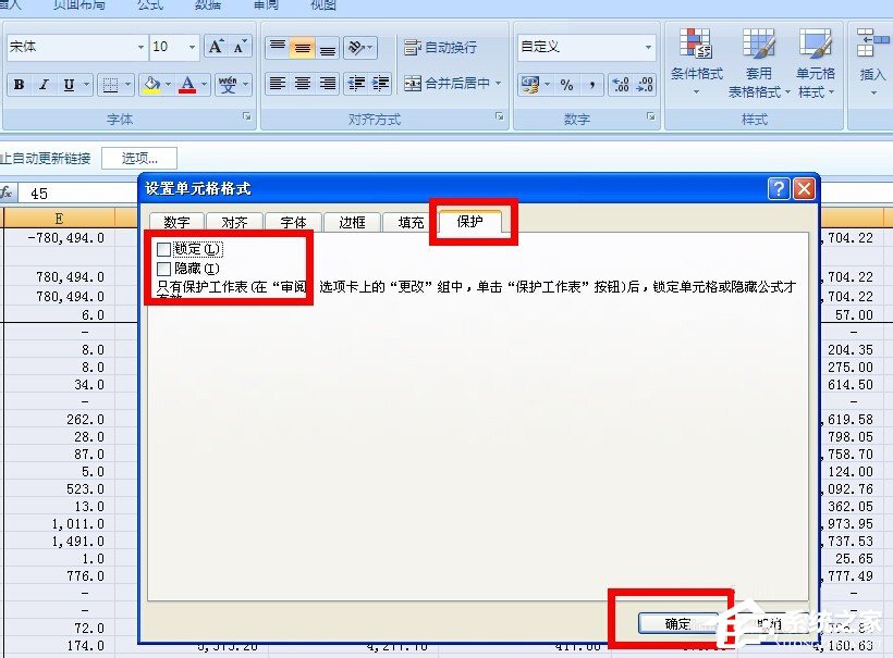 在Excel中怎么對帶有公式的單元格進行保護？