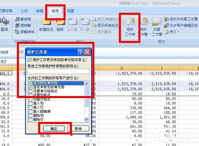 在Excel中怎么對帶有公式的單元格進行保護？