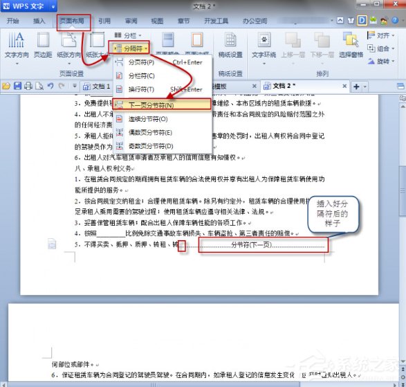 WPS中如何將頁面設置為縱向？WPS將頁面設置為縱向的方法