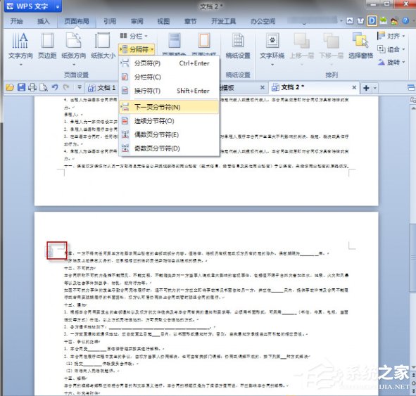 WPS中如何將頁面設置為縱向？WPS將頁面設置為縱向的方法