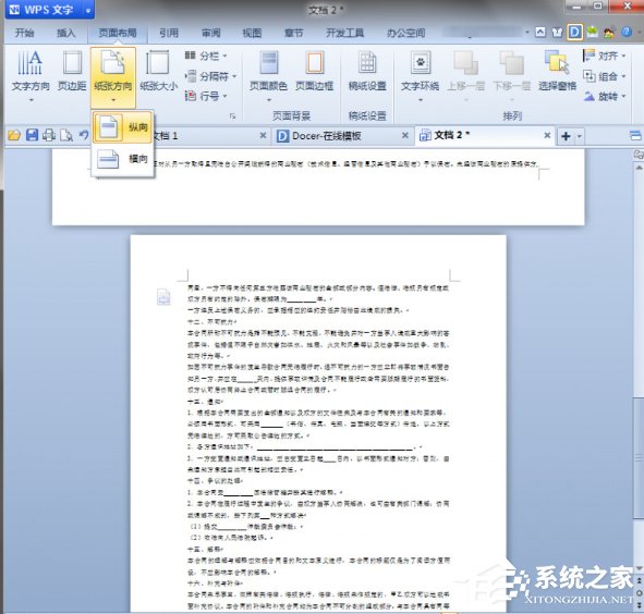 WPS中如何將頁面設置為縱向？WPS將頁面設置為縱向的方法