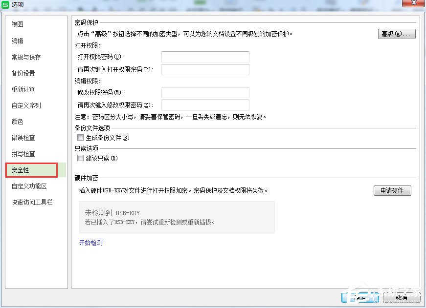 WPS怎么設置表格密碼？WPS設置表格密碼的方法