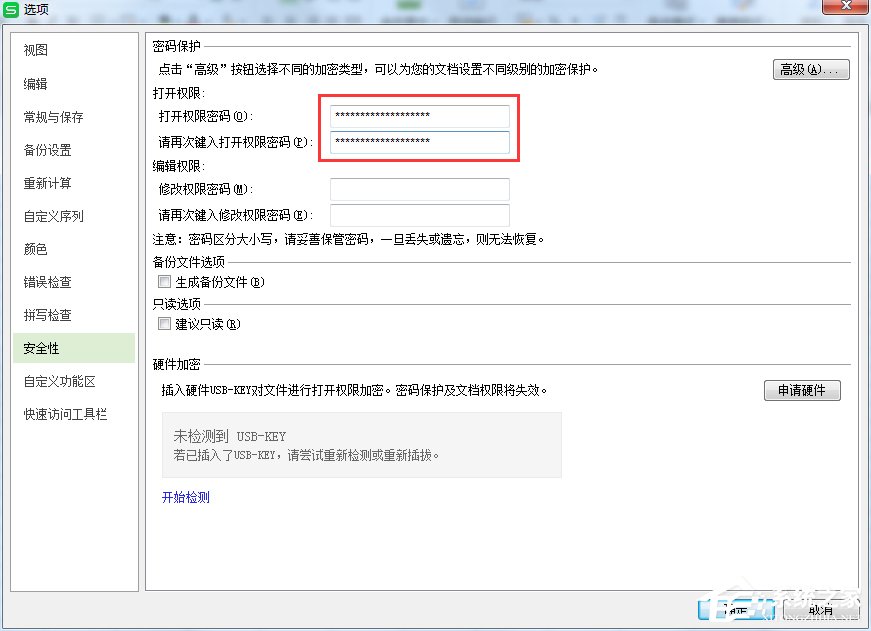 WPS怎么設置表格密碼？WPS設置表格密碼的方法