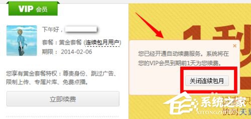 愛奇藝自動續費怎么取消？愛奇藝視頻取消會員自動續費方法