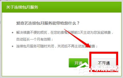愛奇藝自動續費怎么取消？愛奇藝視頻取消會員自動續費方法