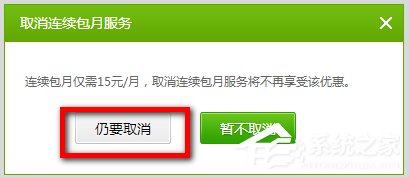 愛奇藝自動續費怎么取消？愛奇藝視頻取消會員自動續費方法