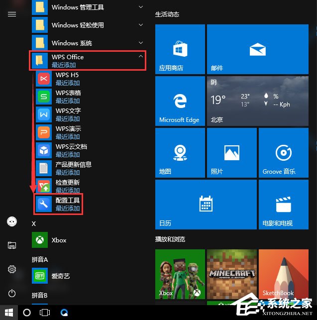 Win10電腦經常彈出WPS熱點怎么辦？Win10怎么關閉WPS熱點？