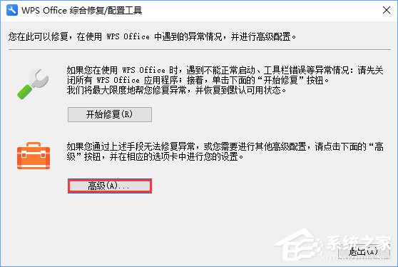 Win10電腦經常彈出WPS熱點怎么辦？Win10怎么關閉WPS熱點？