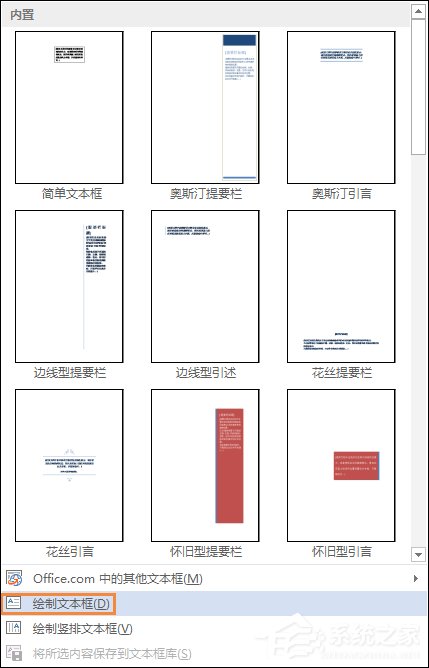 Word文檔文本框透明怎么設置？文本框如何配置才能無邊框？