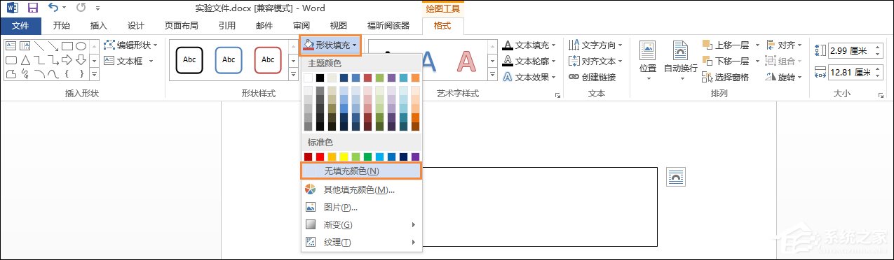 Word文檔文本框透明怎么設置？文本框如何配置才能無邊框？