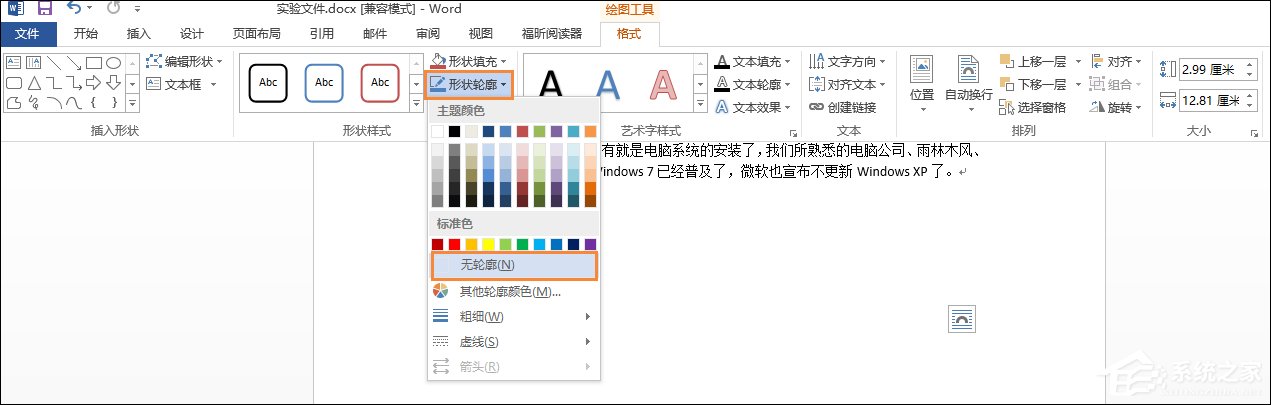 Word文檔文本框透明怎么設置？文本框如何配置才能無邊框？