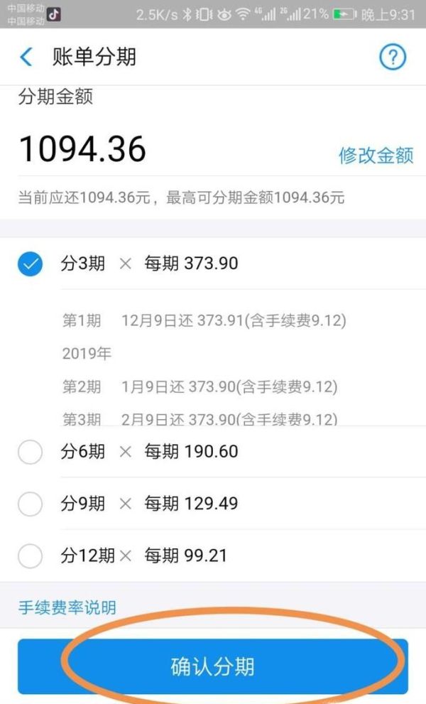 支付寶花唄怎么分期？