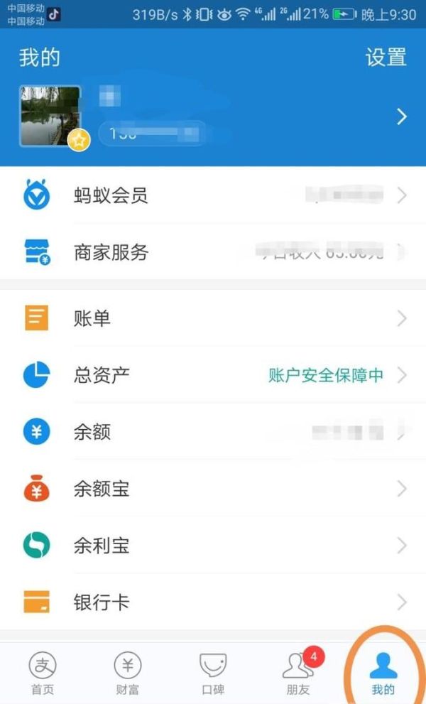 支付寶花唄怎么分期？