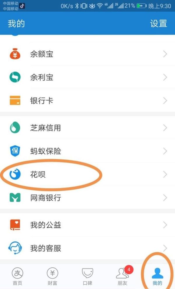 支付寶花唄怎么分期？