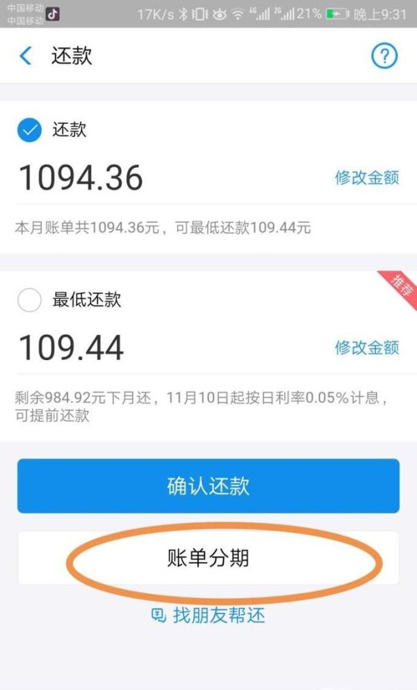 支付寶花唄怎么分期？