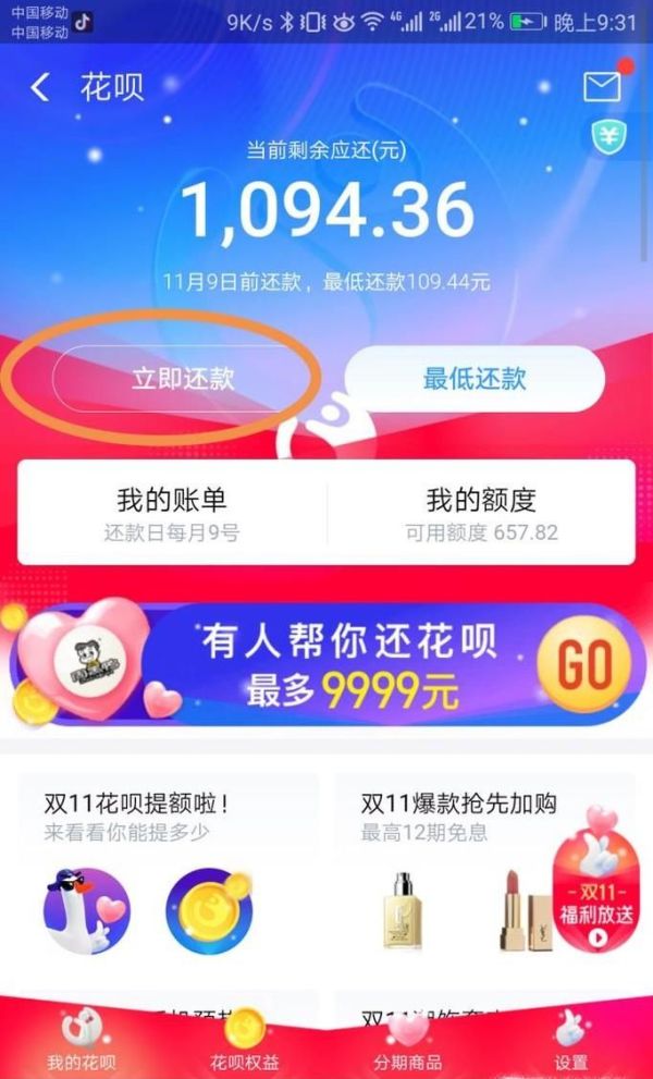 支付寶花唄怎么分期？