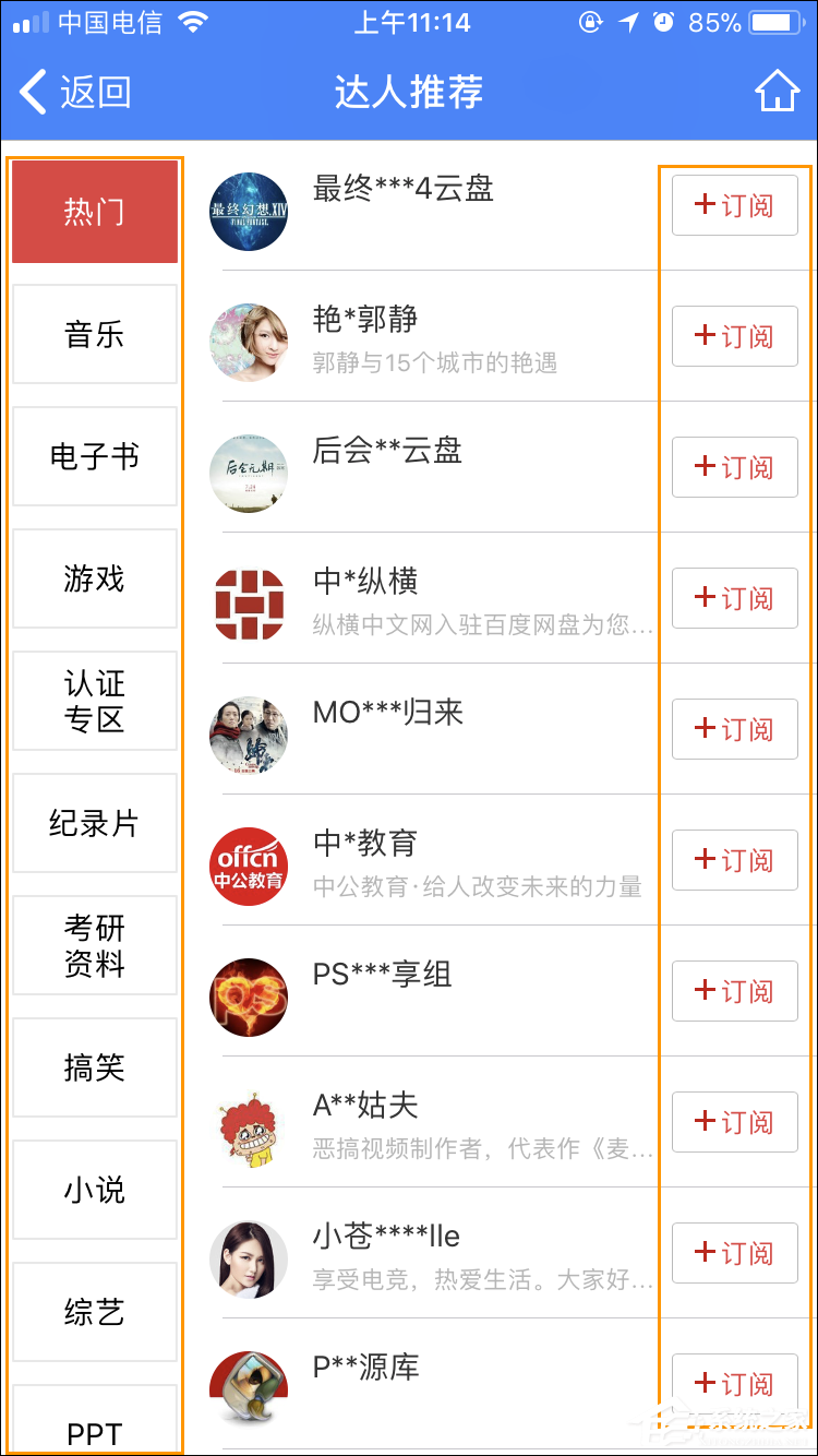 手機百度云怎么看訂閱號？