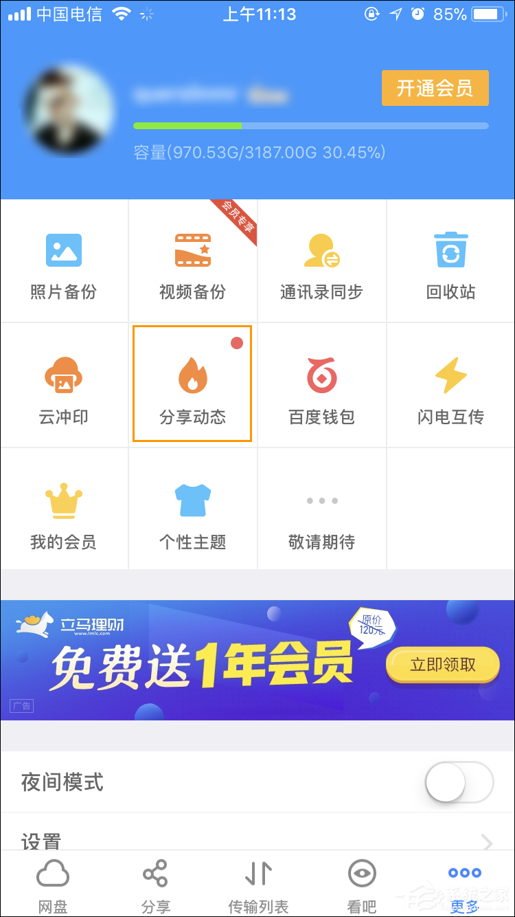 手機百度云怎么看訂閱號？