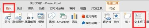 PPT怎么設置飛入效果？PPT設置飛入效果的方法