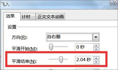PPT怎么設置飛入效果？PPT設置飛入效果的方法