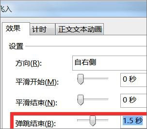 PPT怎么設置飛入效果？PPT設置飛入效果的方法