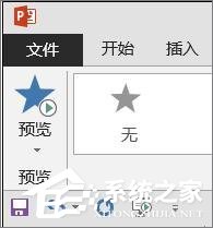 PPT怎么設置飛入效果？PPT設置飛入效果的方法