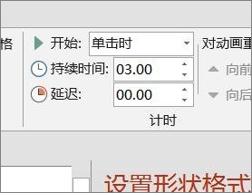 PPT怎么設置飛入效果？PPT設置飛入效果的方法