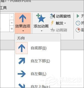 PPT怎么設置飛入效果？PPT設置飛入效果的方法