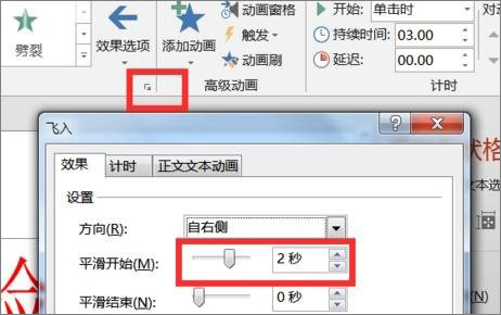 PPT怎么設置飛入效果？PPT設置飛入效果的方法