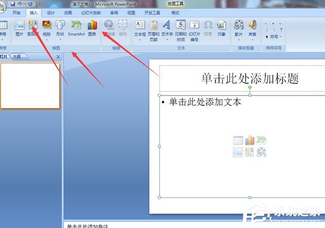 在PPT中怎么制作圖表？PPT制作圖表的方法