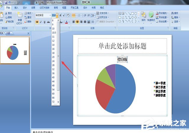 在PPT中怎么制作圖表？PPT制作圖表的方法