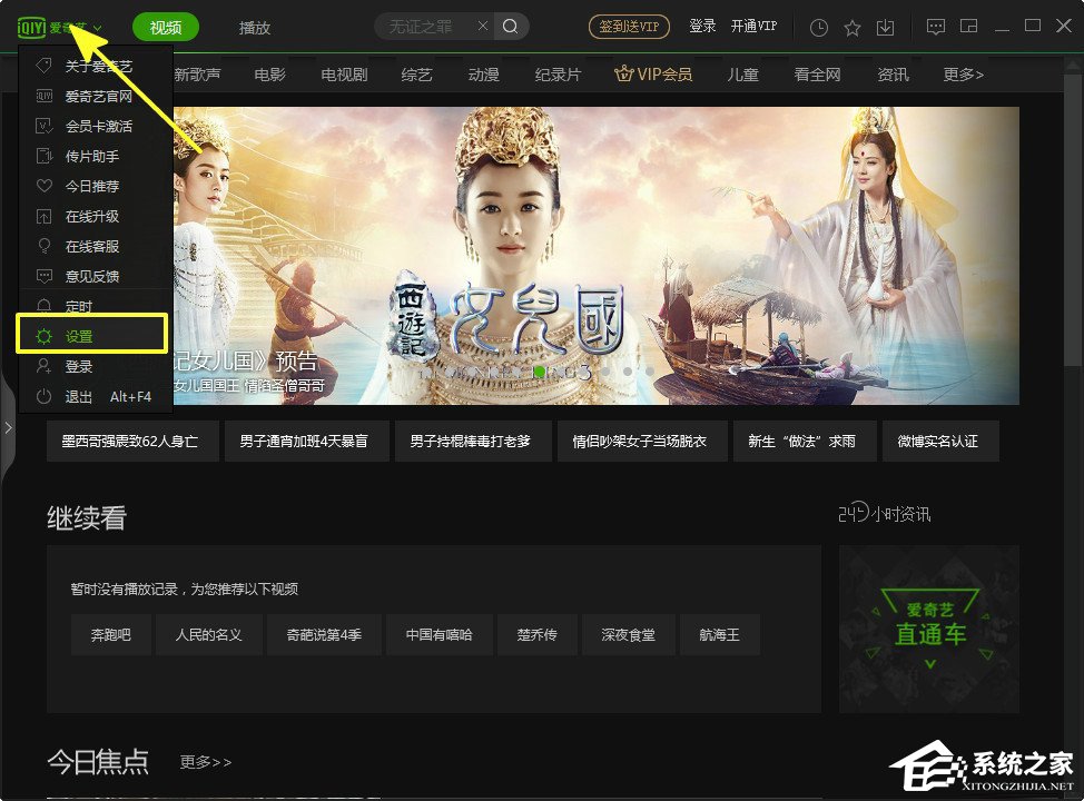 愛奇藝怎么設置開機啟動？愛奇藝設置開機啟動的方法