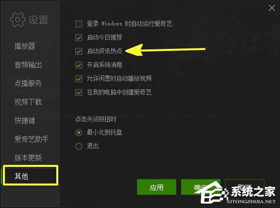愛奇藝怎么設置開機啟動？愛奇藝設置開機啟動的方法
