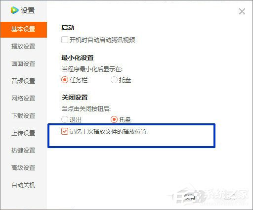 騰訊視頻怎么設置開機自啟動？騰訊視頻設置開機自啟動的方法