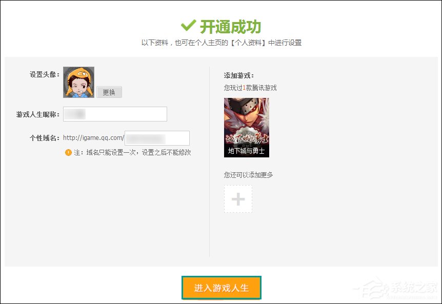 QQ游戲人生怎么點亮？游戲人生點亮之后怎么熄滅？