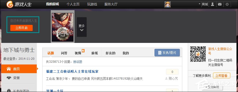 QQ游戲人生怎么點亮？游戲人生點亮之后怎么熄滅？