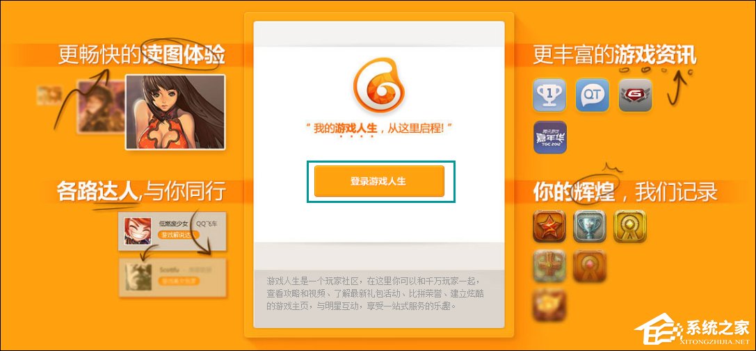 QQ游戲人生怎么點亮？游戲人生點亮之后怎么熄滅？